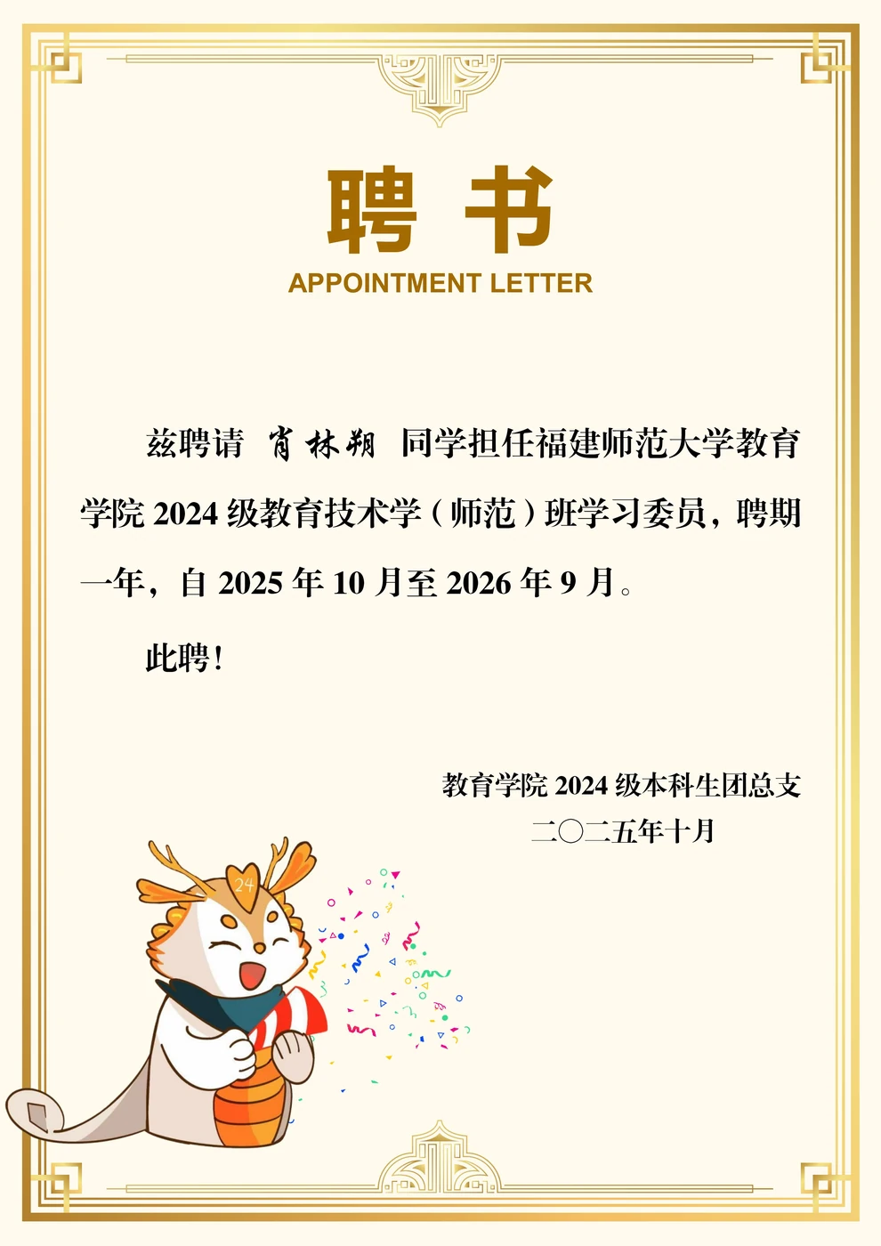 学习委员真实聘书