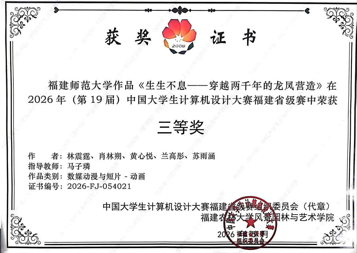 计算机设计大赛福建省三等奖真实证书