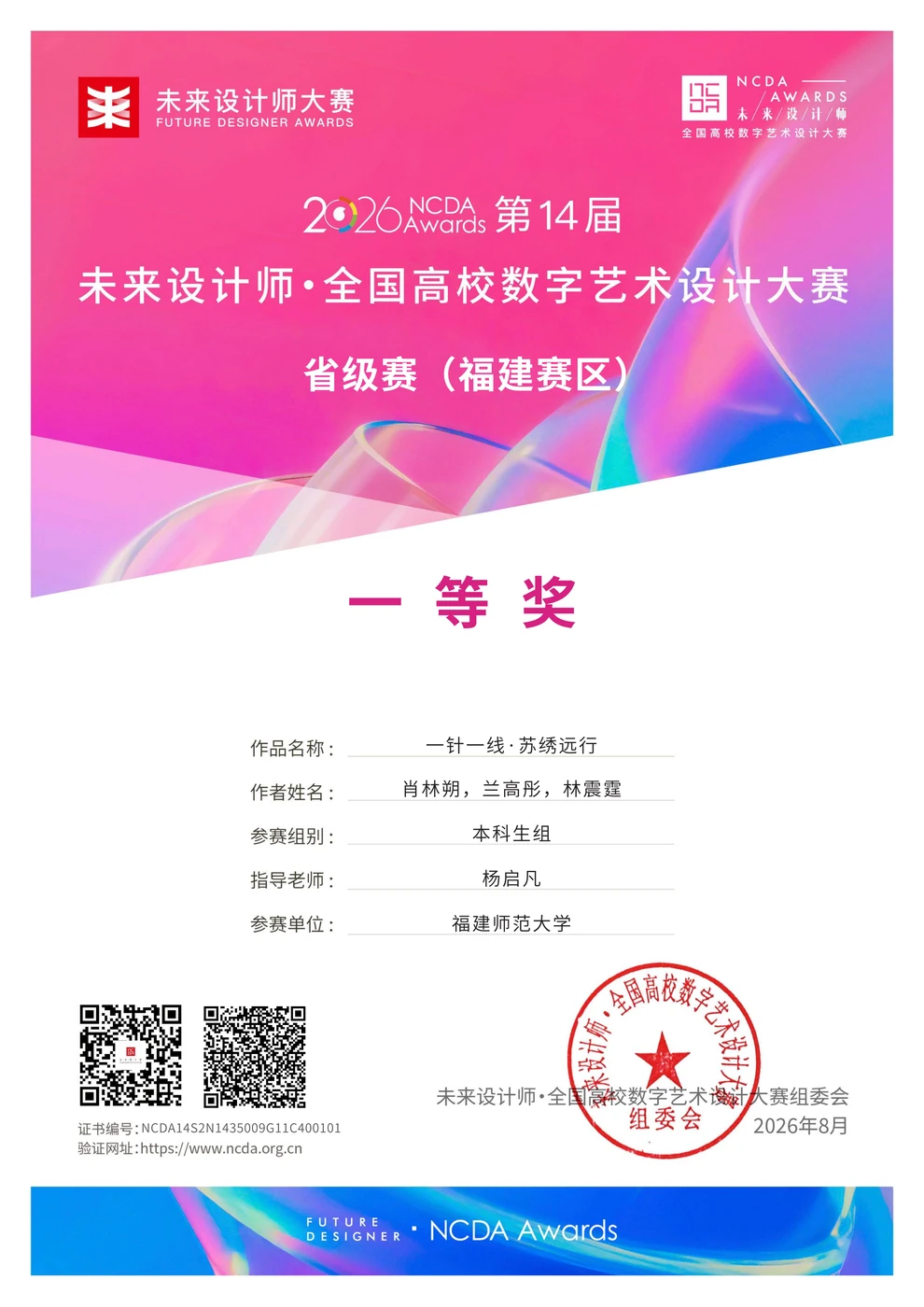 未来设计师福建省一等奖真实证书