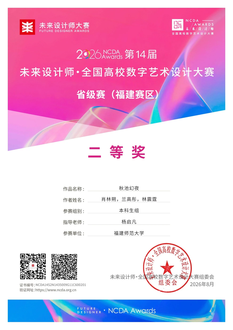 未来设计师福建省二等奖真实证书