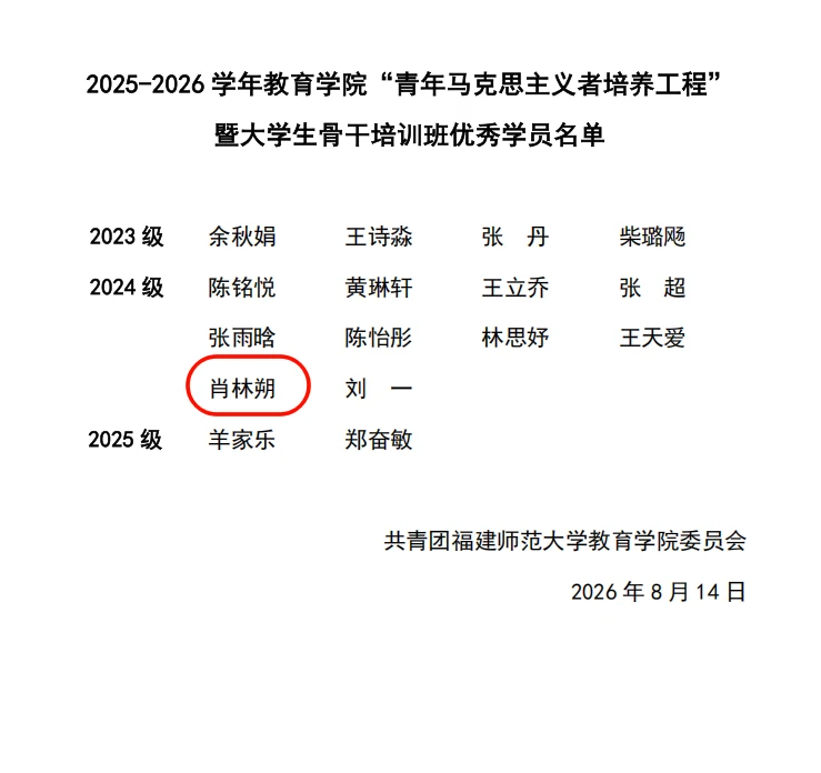 院青马班优秀学员证明