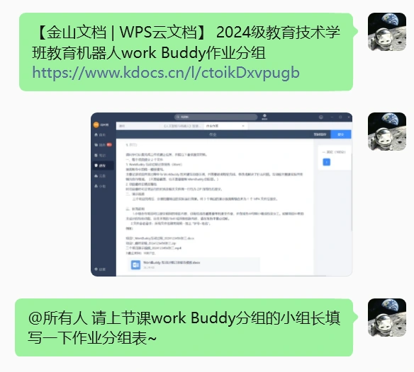发送在线作业分组表并提醒小组长填写