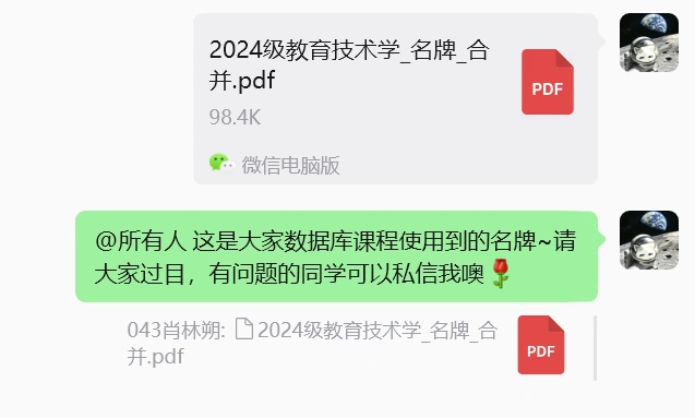 数据库课程名牌PDF和发放通知