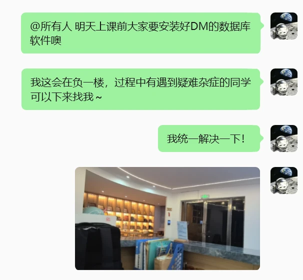 提醒安装软件并约定地点集中答疑的聊天记录和现场照片