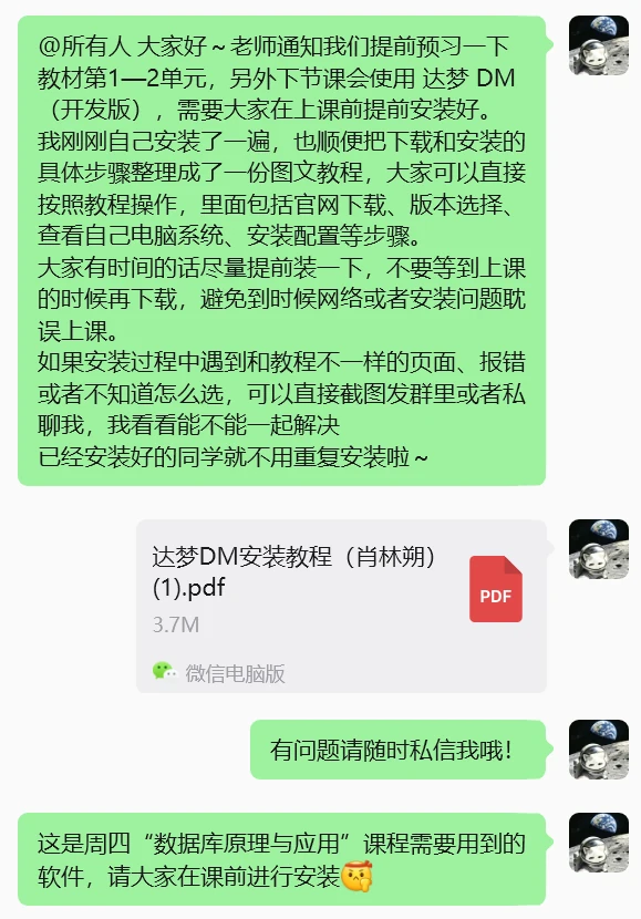 达梦安装图文教程和课前预习通知